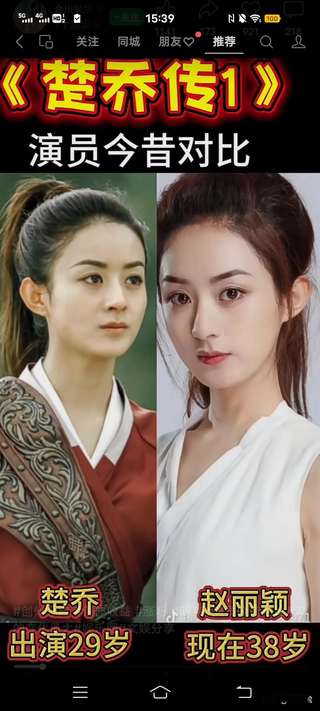 《楚乔传》演员今昔对比
9年了，当年你最喜欢剧中哪位角色？