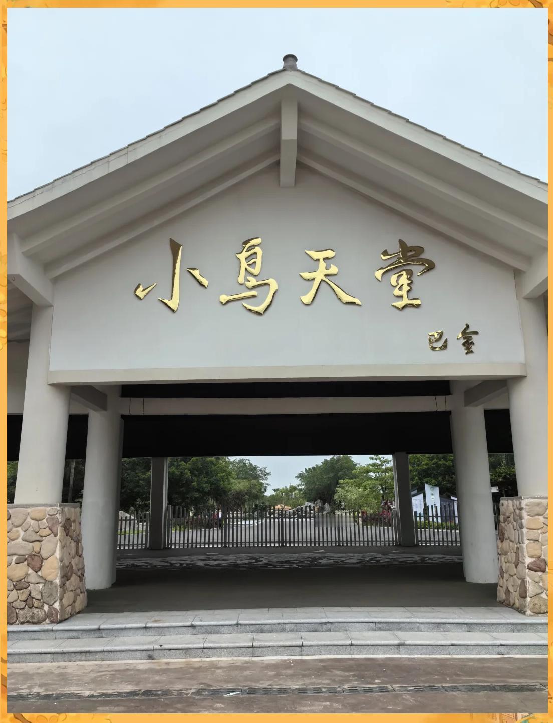 你们没听错呀，广东省内的确有两个地方是以“天堂”命名的。
一个是隶属云浮市新兴县