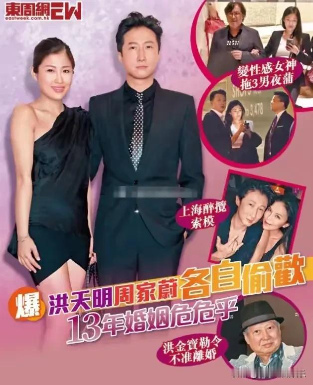 东周刊爆料：洪金宝儿子洪天明和儿媳周家蔚各玩各的，儿媳妇一夜会三男。

他们俩结