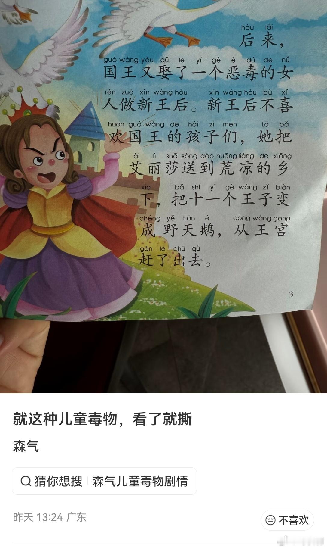 儿童读物里一群空口鉴毒的家长，随便遇到都是一场精神百思不得其解的抨击抵制。我看了