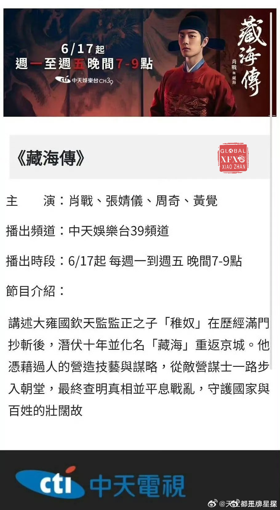 台湾各大电视台开展藏海抢夺战藏海传台湾播出杀疯了 藏海传台湾播出杀疯了，第三轮播