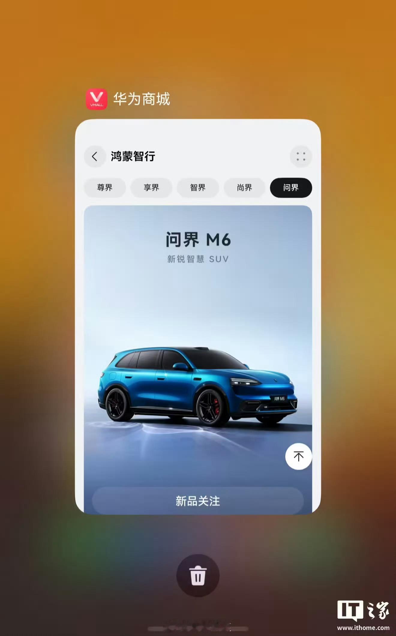 【问界M6登陆华为商城】本月初，华为常务董事、产品投资委员会主任、终端 BG 董