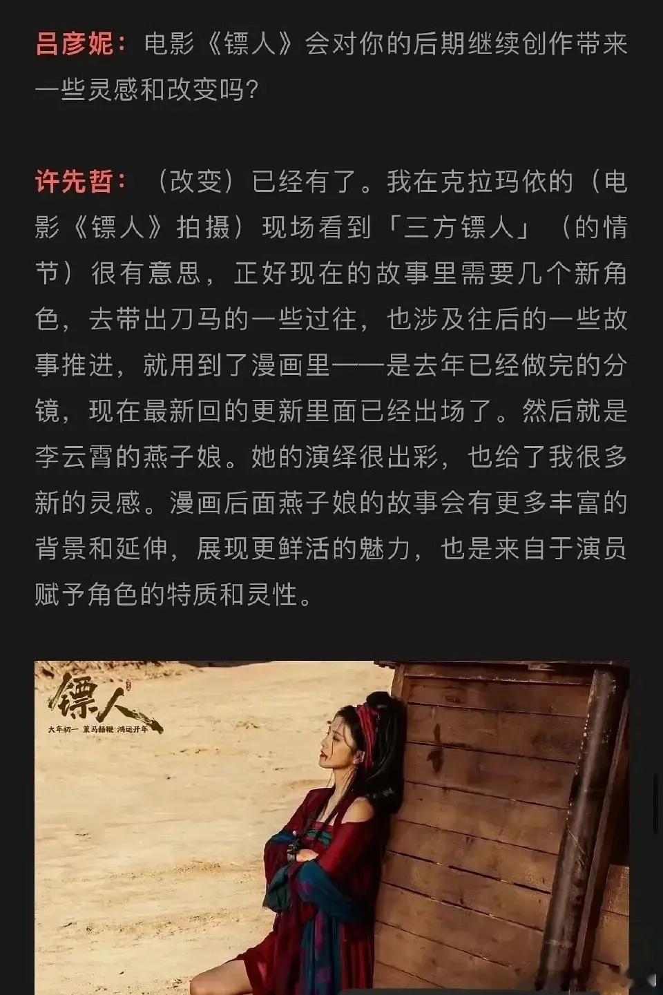 看来许先哲很喜欢燕子娘的演绎，还亲自给李云霄画了封面 