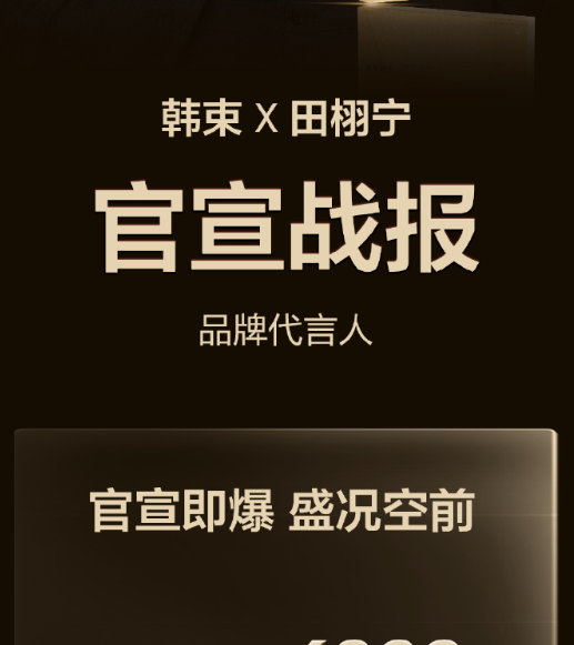 田栩宁韩束官宣即爆 田栩宁和韩束双赢 田栩宁韩束官宣即爆，田栩宁和韩束双赢谁来懂