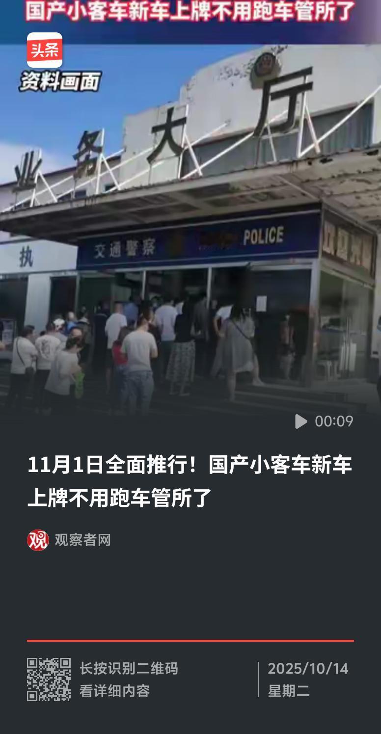 11月1日起，国产小客车新车上牌不用跑车管所啦！这消息简直太让人兴奋。公安部推行