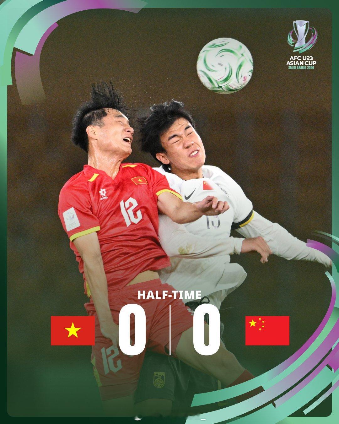 半场结束！U23国足0比0越南u23，上半场得势的是中国队！u23国足vs越南u