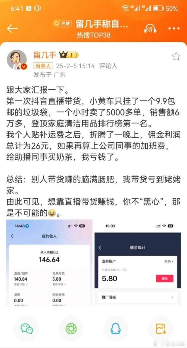 留几手称自己带货亏到姥姥家 留几手带货不是为了赚钱，而是为体验那种影响力变现的满