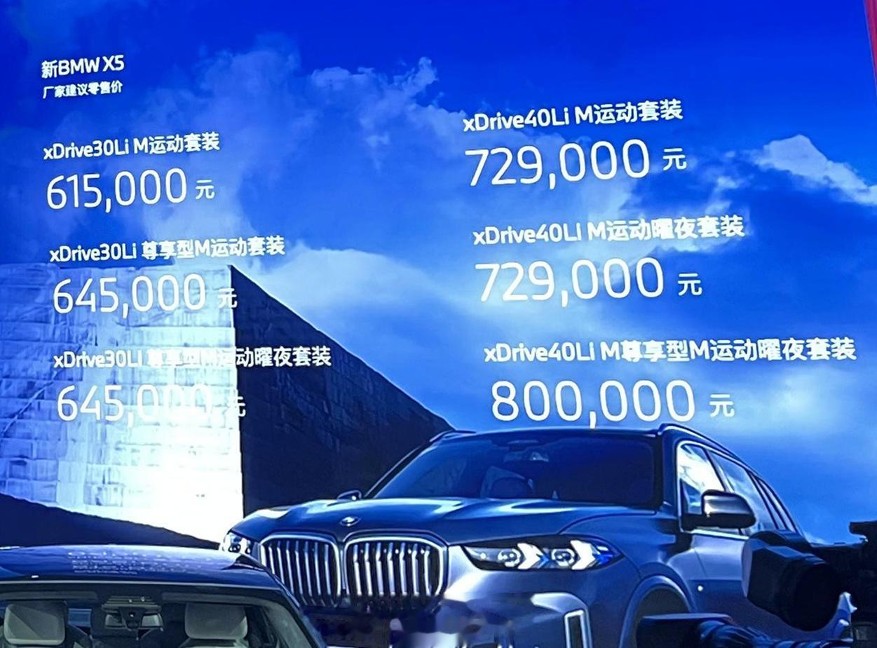 【#2023成都车展# 新款国产宝马X5正式上市，售价61.5万起】8月25日的