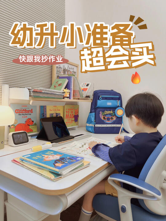 幼升小准备✨护脊书包安全下车✅
