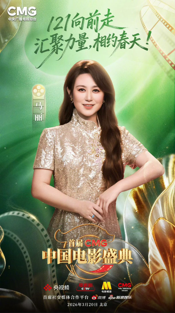 明天cmg电影盛典，沈马出席 