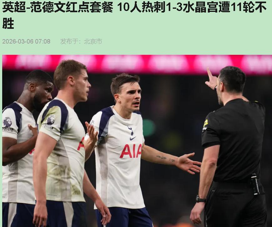 先别急着骂范德文。那张红牌确实蠢，当你看完整场就会懂——就算他不下课，波叔这玩法