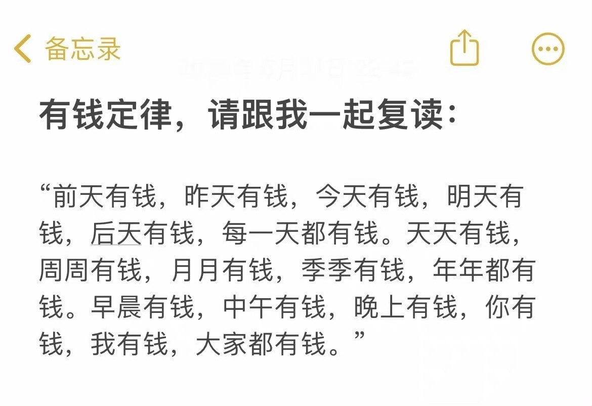有钱定律