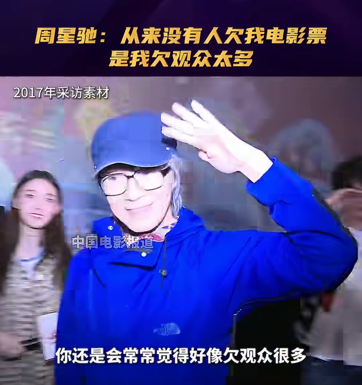 周星驰说没人欠我电影票我不要你觉得我要我觉得“确实签了星爷一张电影票”不仅是年轻