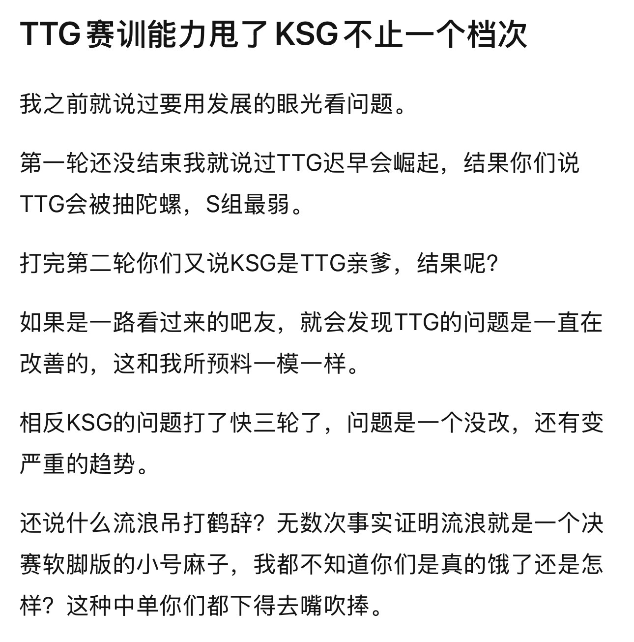 TTG战胜KSGTTG 赛训能力甩了 KSG不止一个档次 ​​​