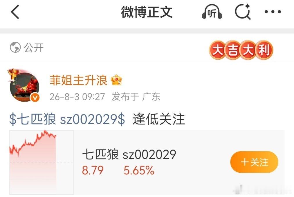 今天早上分享的七匹狼 上车了的兄弟 应该小惊喜吧