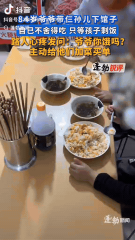 四川凉山，一84岁爷爷带着三个孙子在餐厅里点了三份炒饭，他却在旁边看着他们吃，一