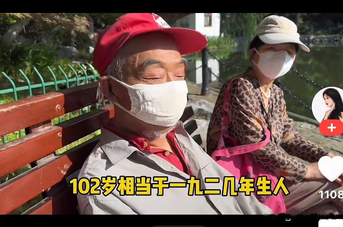 上海102岁老人，退休金2.8万，真让人羡慕。

老人是1921年出生的，属鸡，