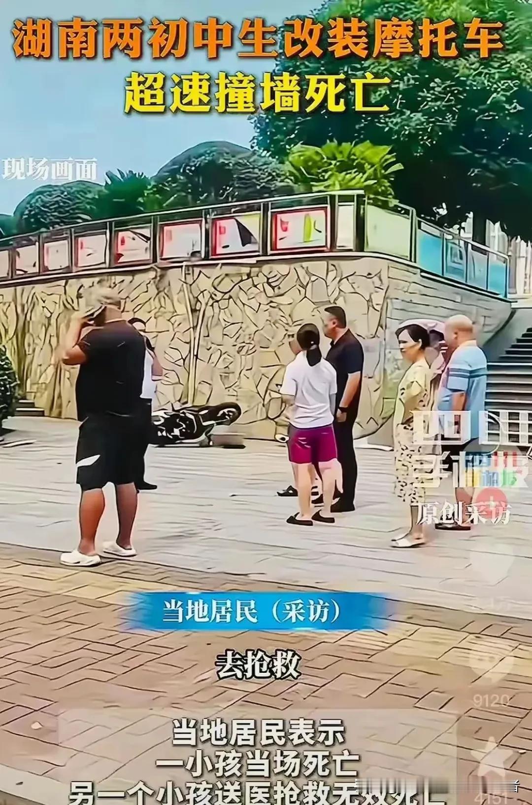 太惨！初中生飙车撞墙身亡，知情人曝更多，目击者：人都撞折叠了

染血的墙面，两具