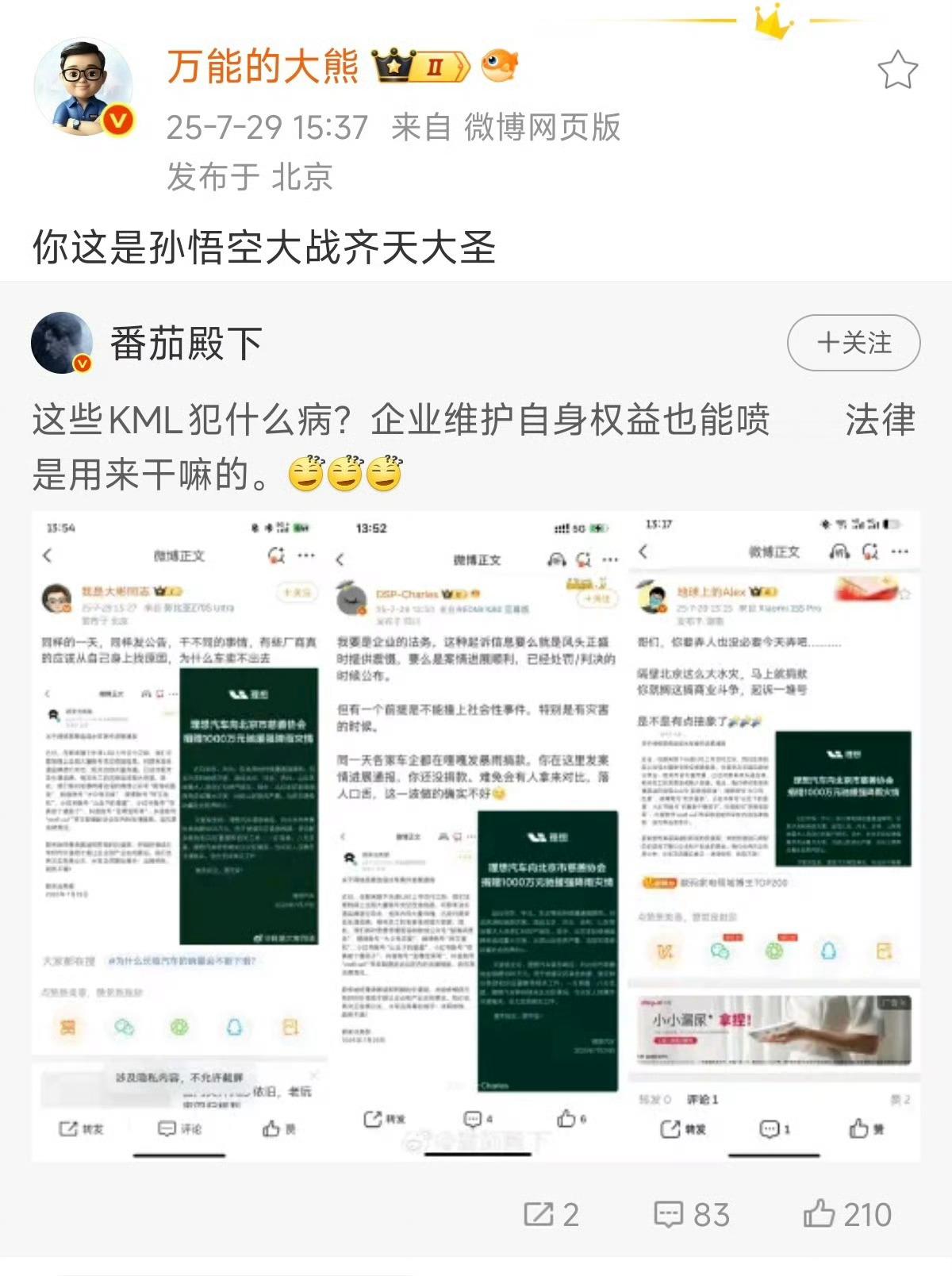 大熊五十步笑百步？[doge] ​​​