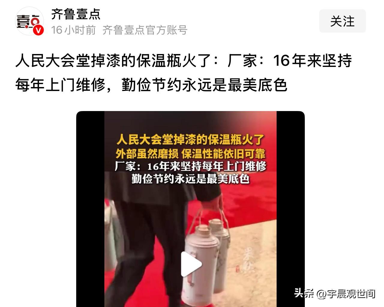 实在令人感动，人民大会堂的保温瓶竟然缝缝补补用了好多年，掉色了而且每年还上门维修