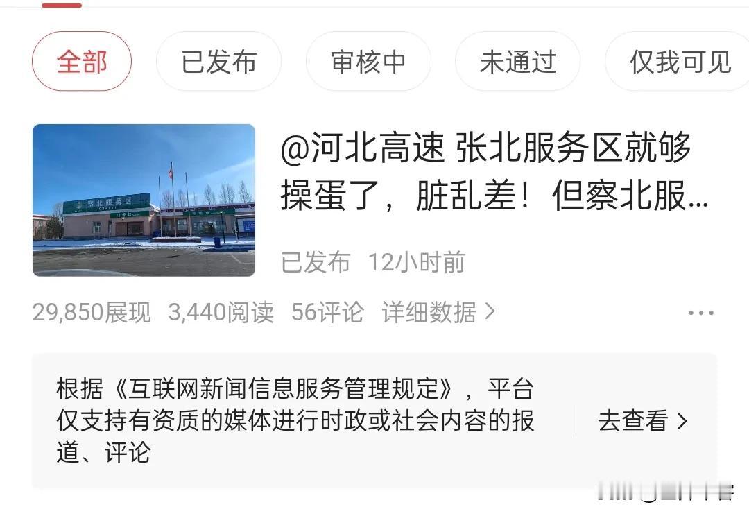 河北高速真牛逼！动作迅速，执行力强，好手段，有这本事放到实际工作上好不好？好好搞