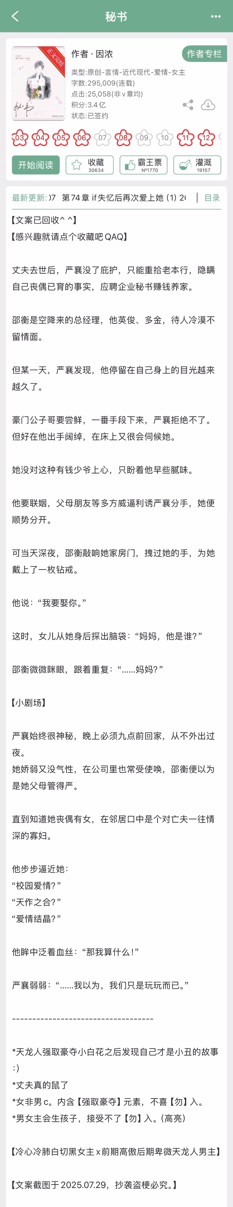 因浓的《秘书》完结啦！现言➕强取豪夺，天龙人强取豪夺小白花后发现自己才是小丑的故