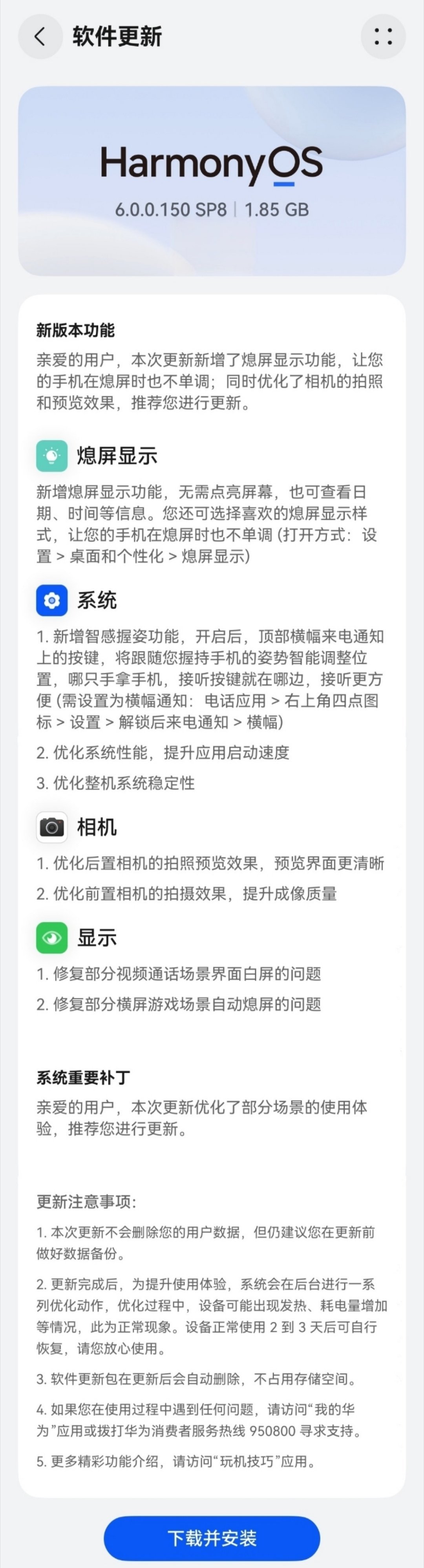 【没抢到鸿蒙 6.1 也有更新：华为畅享 90 Pro Max 开推“6.0.0
