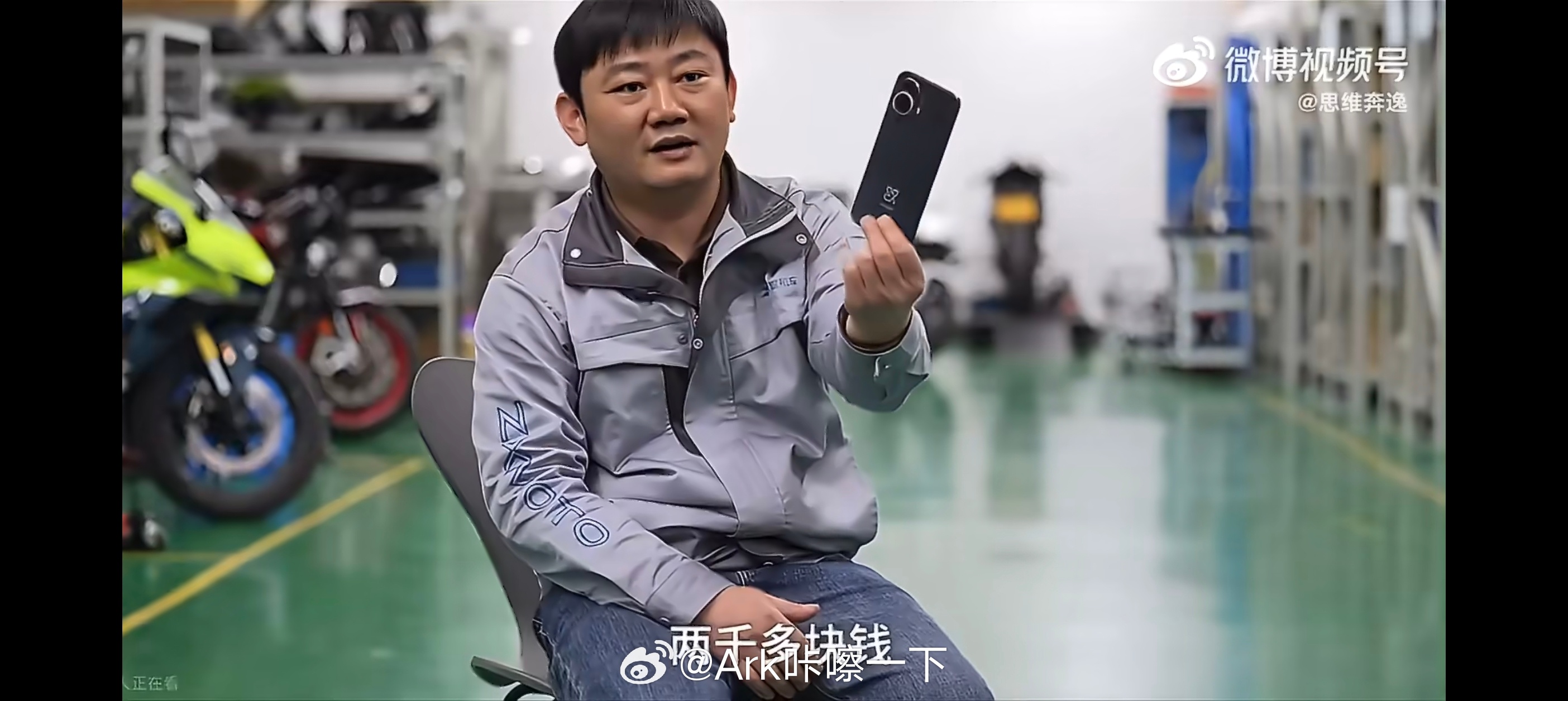 张雪身价上亿还在用两千多块钱坏手机这是个纯粹的人，摩托车就是他的全部，不过这台n