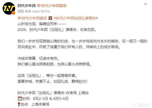 时代少年团加冠礼收官时代少年团加冠礼成静候赴约 时代少年团加冠礼收官，时代少年团