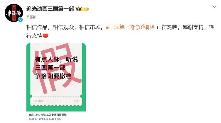 三国第一部争洛阳辟谣撤档电影《三国第一部：争洛阳》官博第一时间辟谣撤档：“相信作