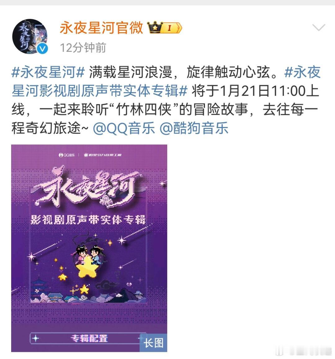 永夜星河出专辑了 永夜星河出实体专辑了！网友许愿成功！再梦一个演唱会不过分吧！ 