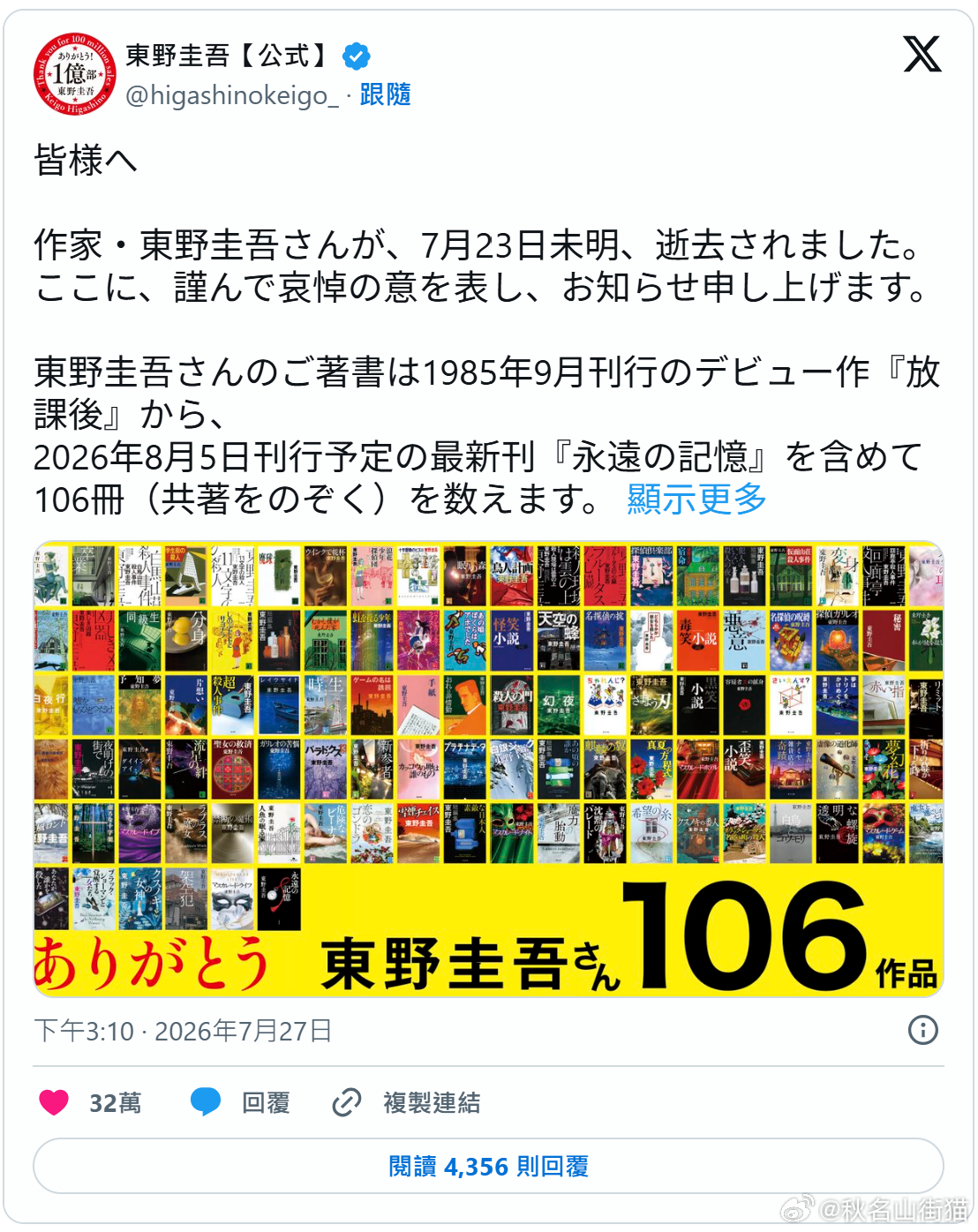 日本著名推理作家东野圭吾去世 终年68岁 遗作将于8月出版海外新鲜事东野圭吾去世
