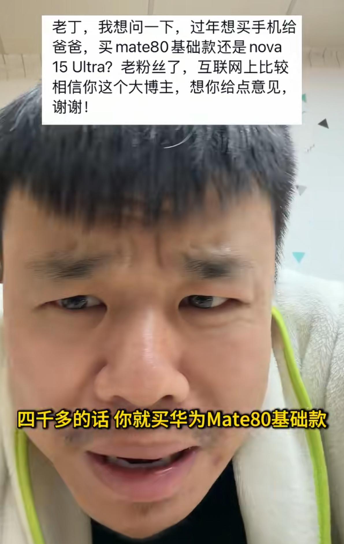 还有这么多人喷老丁，说给父母长辈们买华为nova系列的产品是智商税
还说什么“为