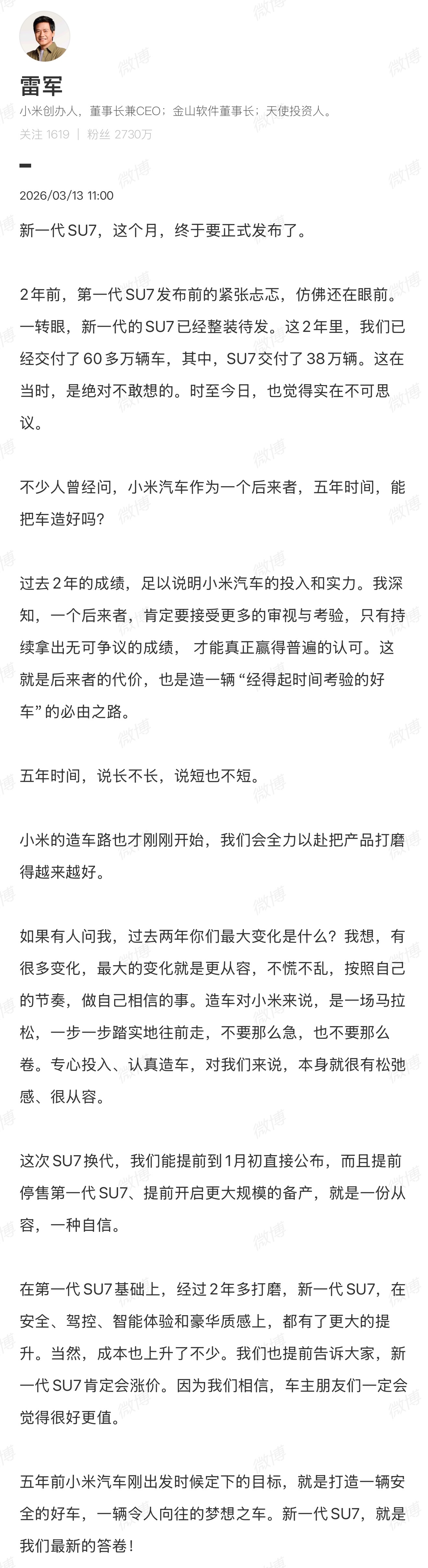 雷总的小短文，小米交付了60多万台车，SU7交付了38万辆，看完整篇短文，我的感