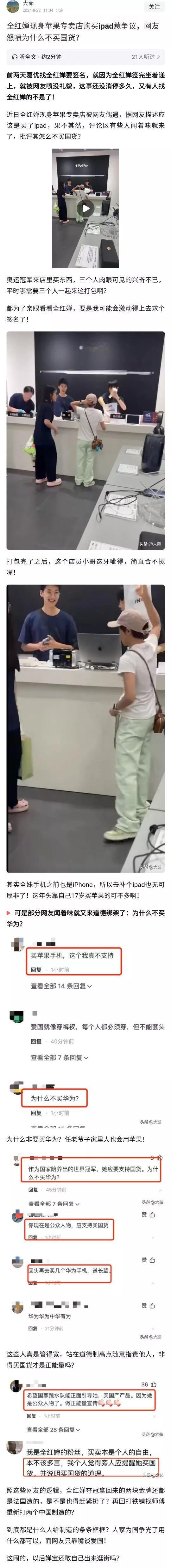 全红婵买什么手机，要听网友的吗？用苹果就是不爱国吗？这些动辄对他人进行道德绑架者