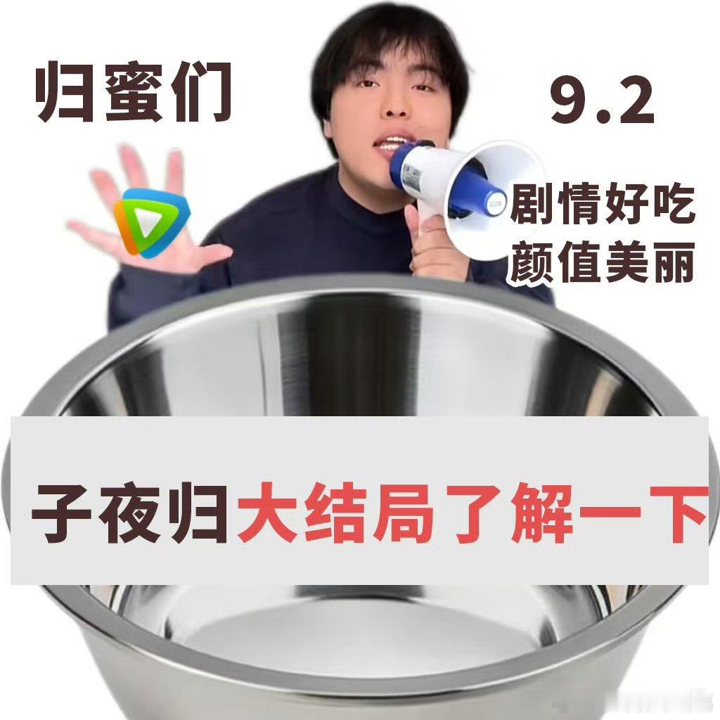 子夜归大结局子夜归今天大结局咯，有点舍不得，许凯和田曦薇有个好结局真的让人磕疯了