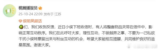 侯明昊收信收到整蛊物品 对接称侯明昊下班收信时收到整蛊物品，呼吁理智追星。 ​​