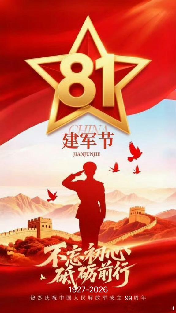 早安~今天是八一建军节致敬最帅气的逆行者你们的背影是国家的脊梁🫡 常州