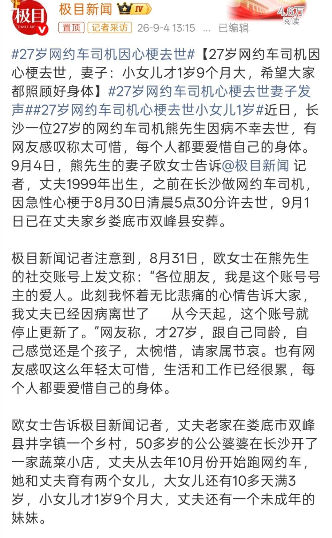 27岁网约车司机心梗去世妻子发声其实在微博上这种新闻真的没少刷到，而且年纪越来越