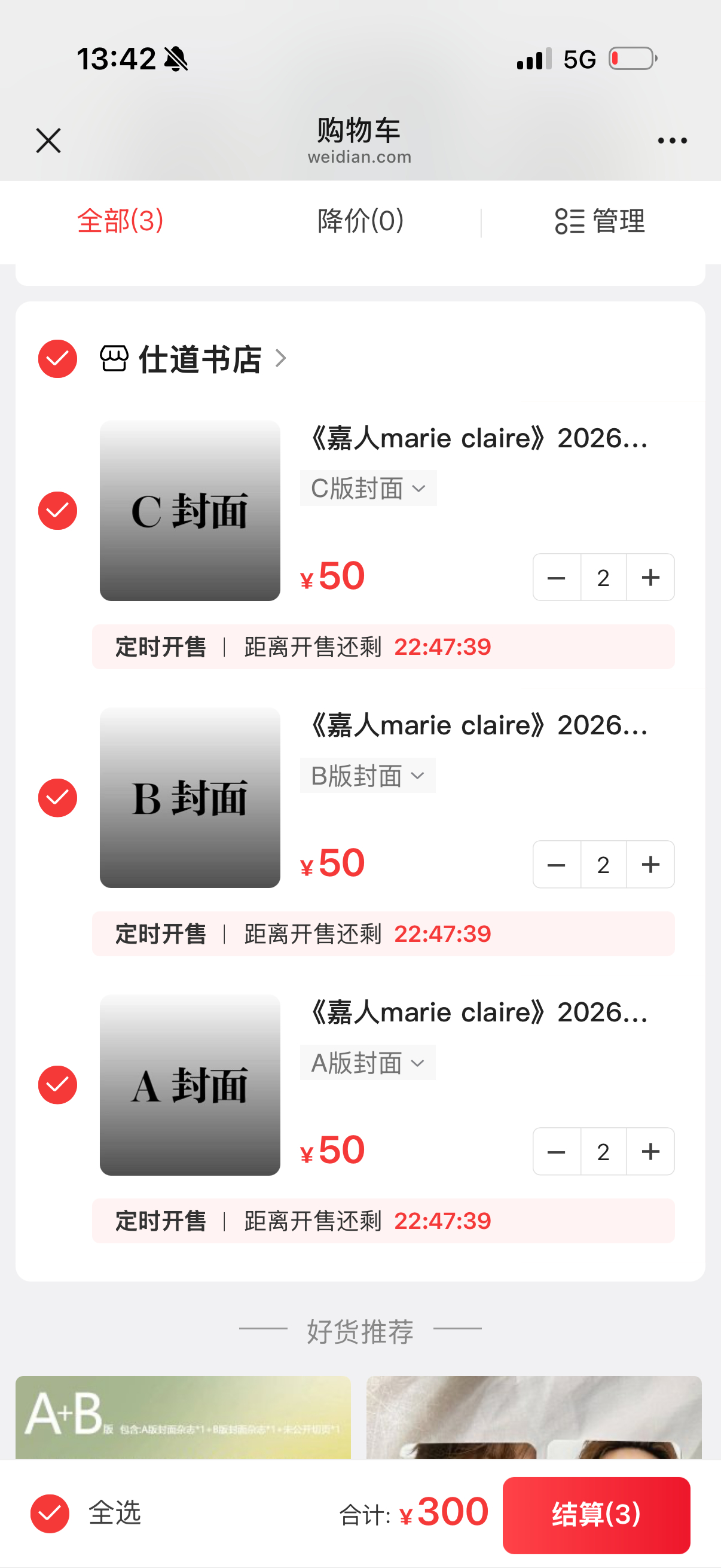 准备～ 