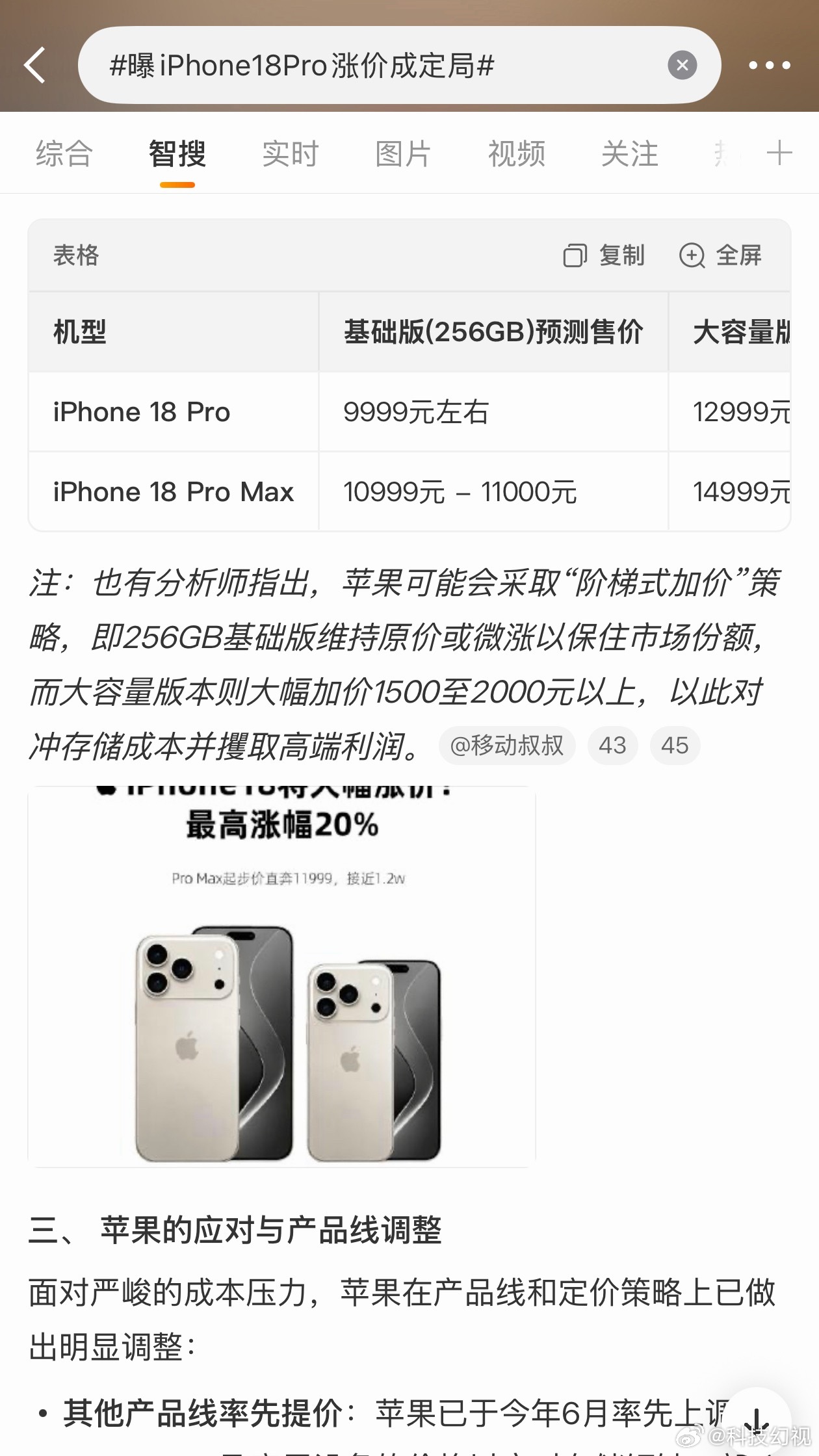 曝iPhone18Pro涨价成定局现在的iPhone 17 Pro是8999元起