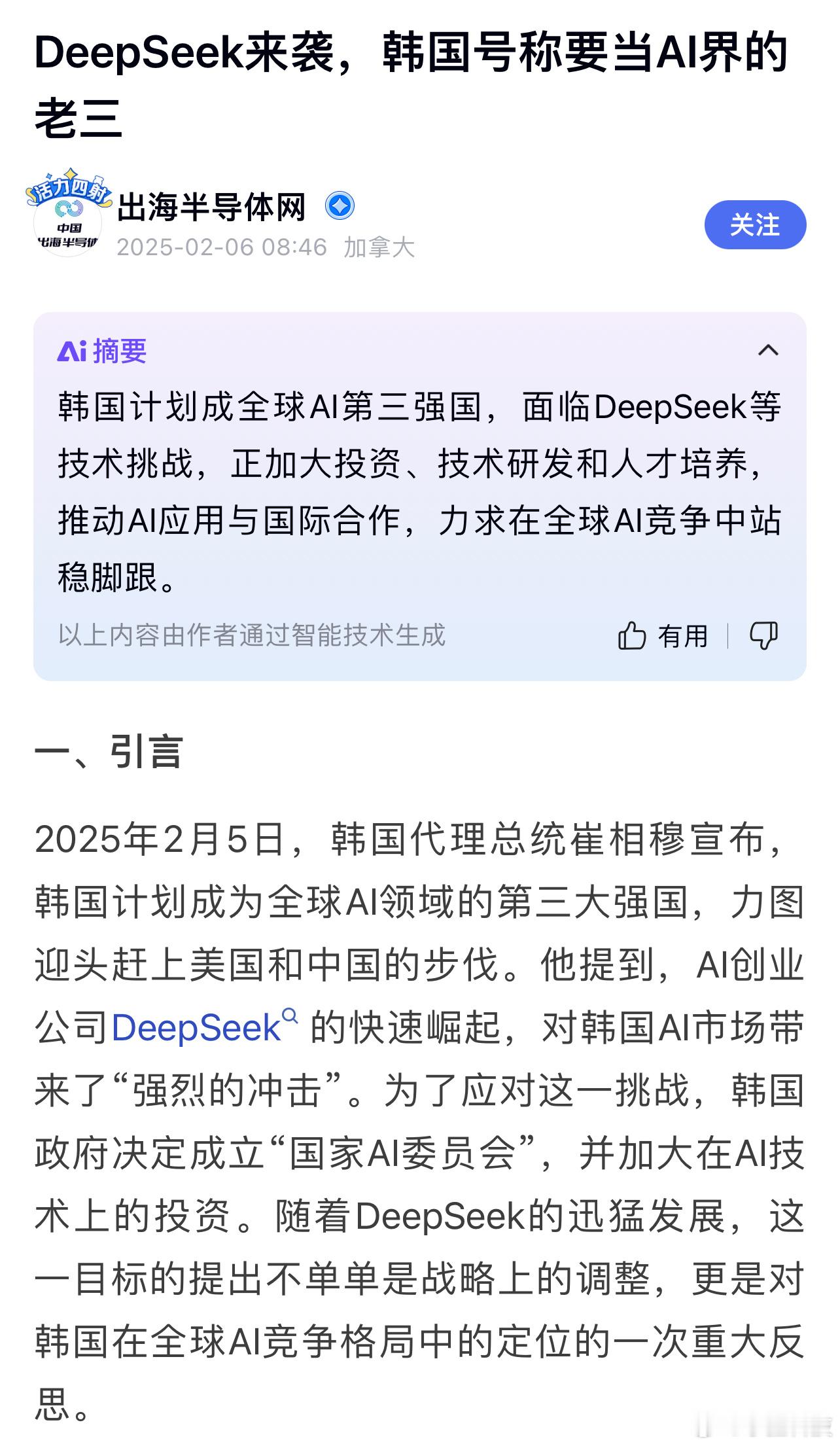 韩国禁止新用户下载DeepSeek 棒子号称要做全球AI第三强国，这是怕影响自己