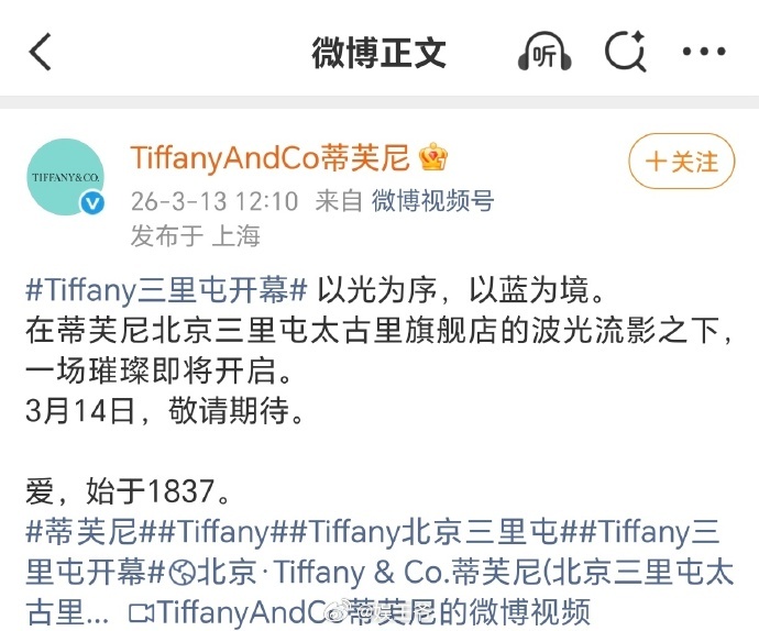 3.14北京Tiffany活动预热出席明星：张若昀，唐嫣，李昀锐，王星越 