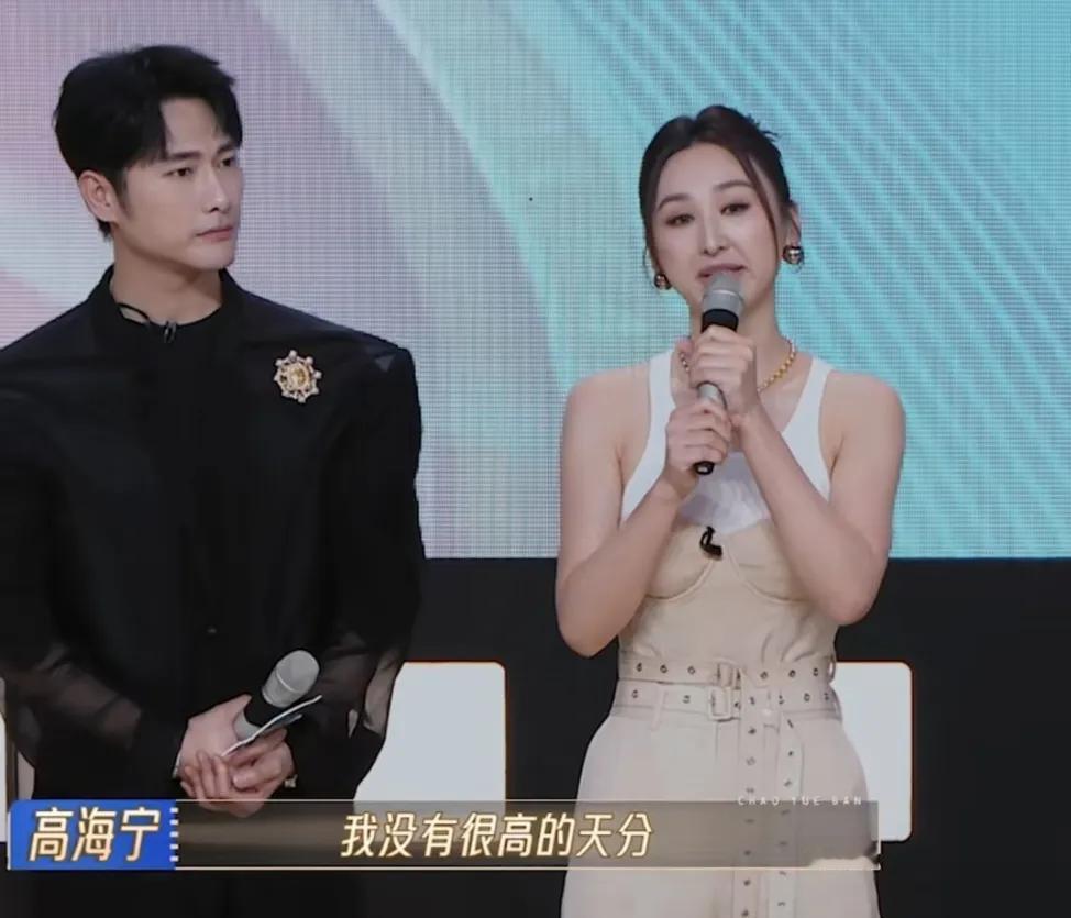 高海宁说：“我入行的时候，我演的很差，我也是一个比较直线思考的人，所以我演戏可能