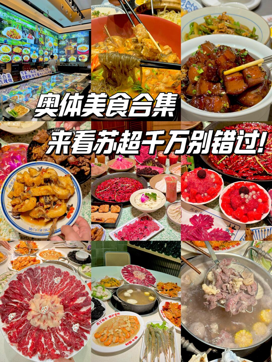 河西真的不是美食荒漠🌵…来看苏超的马住！