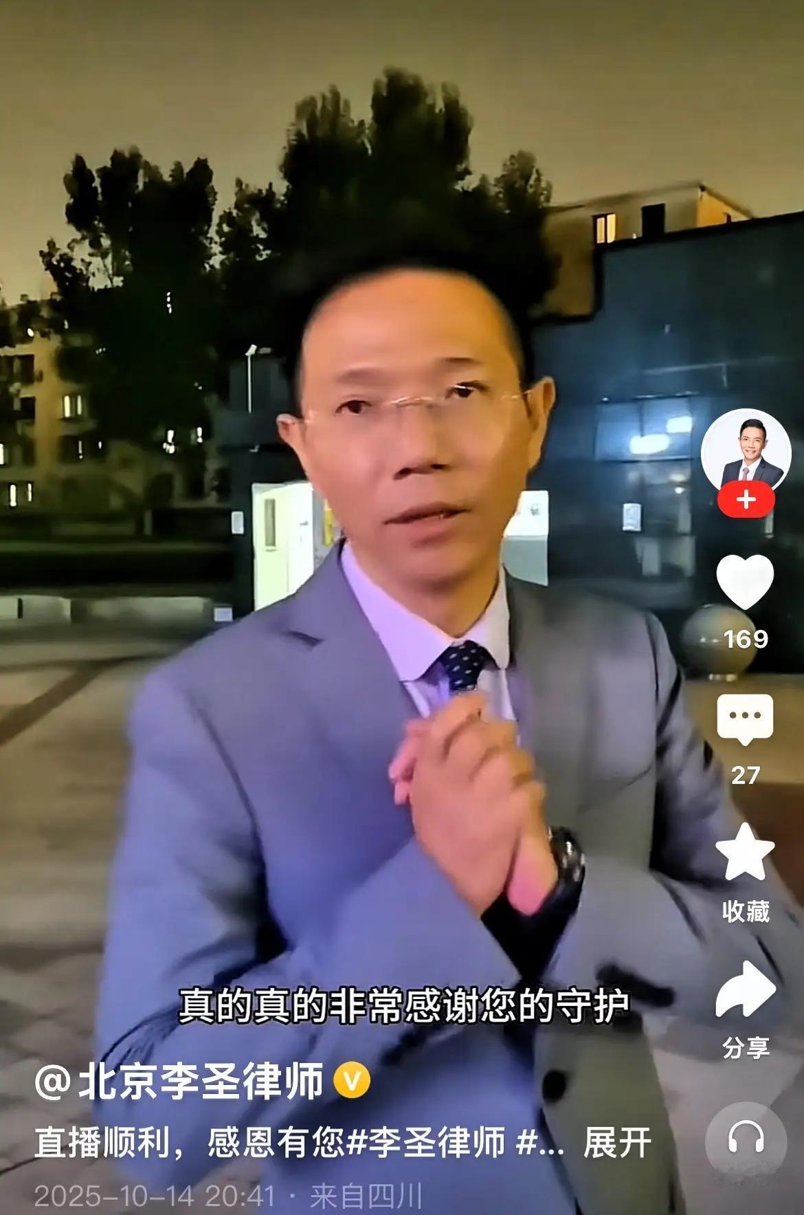 太顶了！
李圣律师今天下午的直播，2小时直接完美收官！

谁蹲了这场直播？举手看