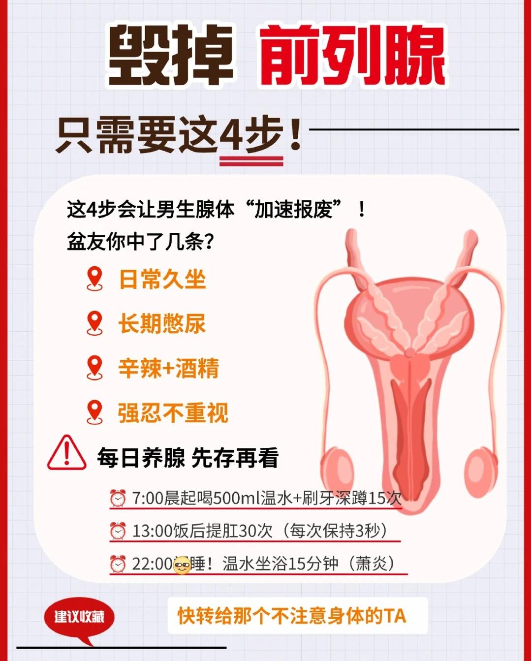 男生日常4个行为很伤腺！你中招几个了？