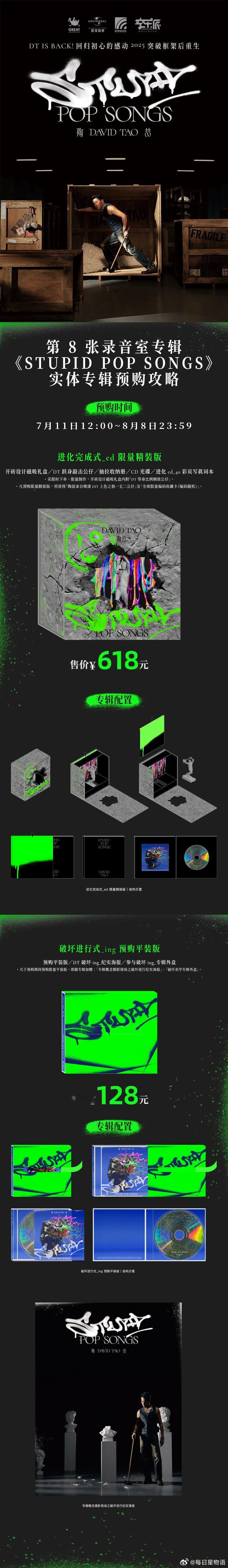 陶喆画的饼终于实现一半了 时隔12年，第8张录音室专辑《STUPID POP S