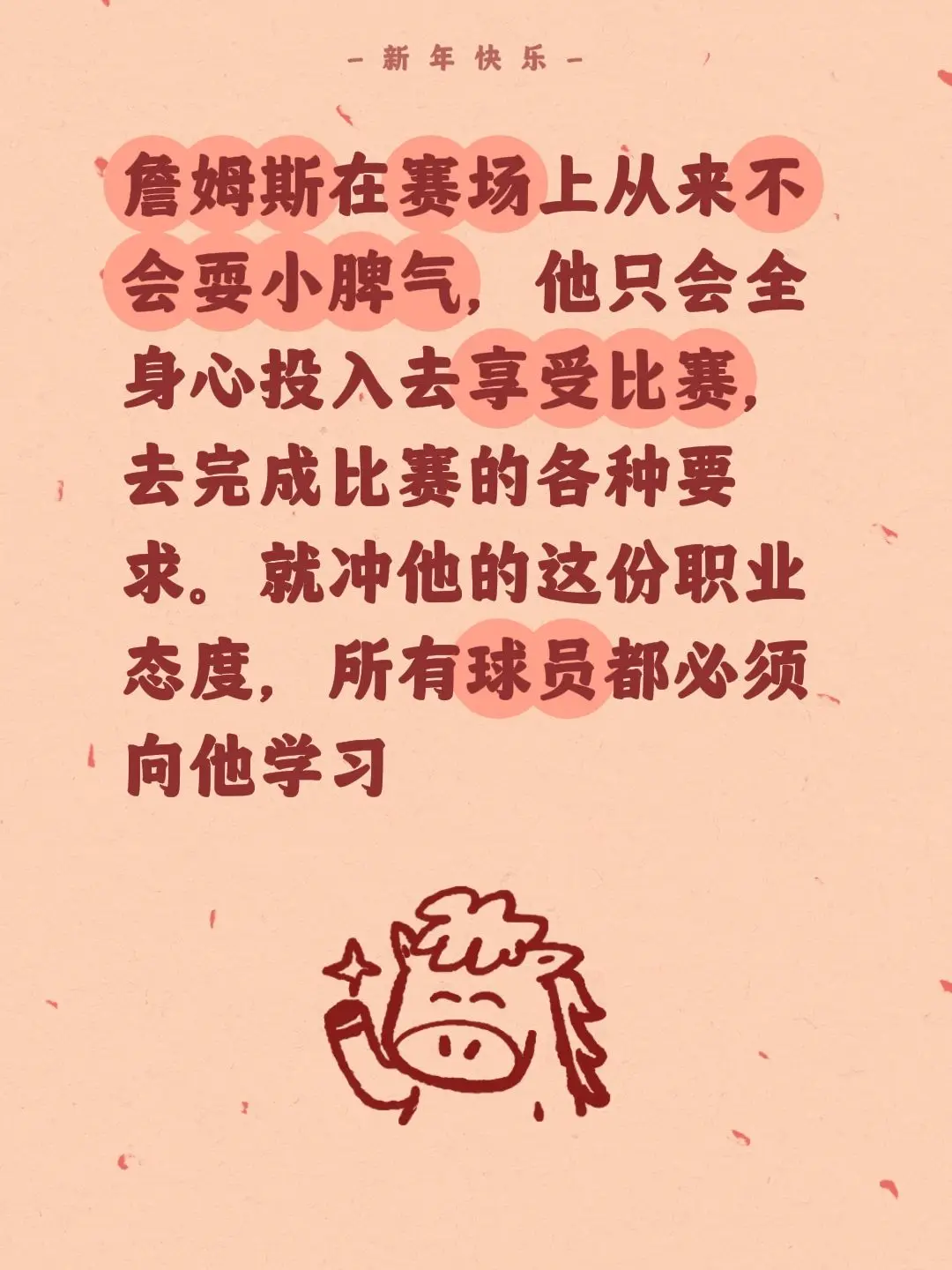 詹姆斯打球态度端正，竞技精神极佳。我评论了 的作品： 詹姆斯在赛场上从...