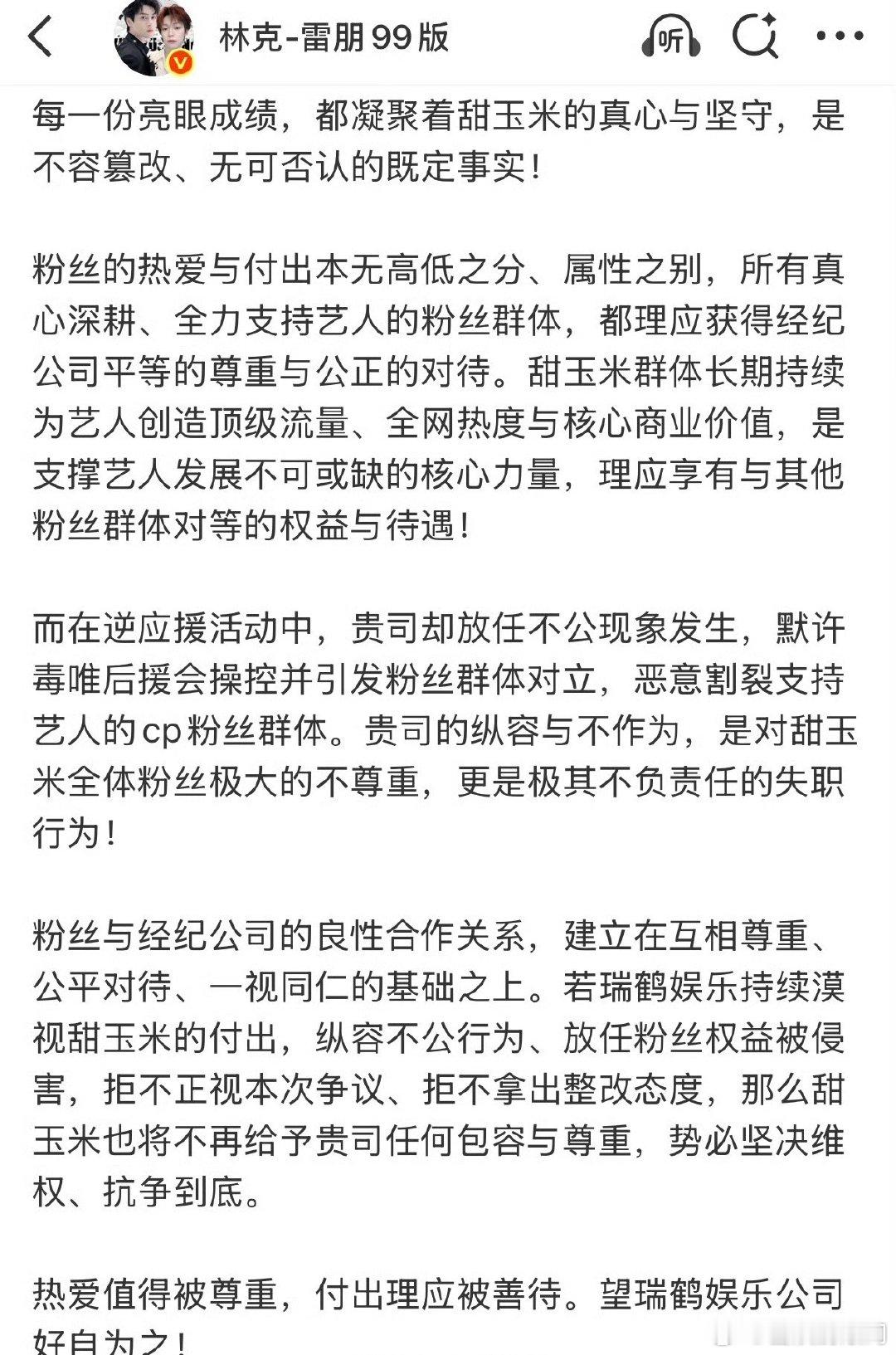 田栩宁梓渝cpf喊话梓渝公司瑞鹤娱乐，对公司区别对待唯粉和cp粉不满，这是发生了